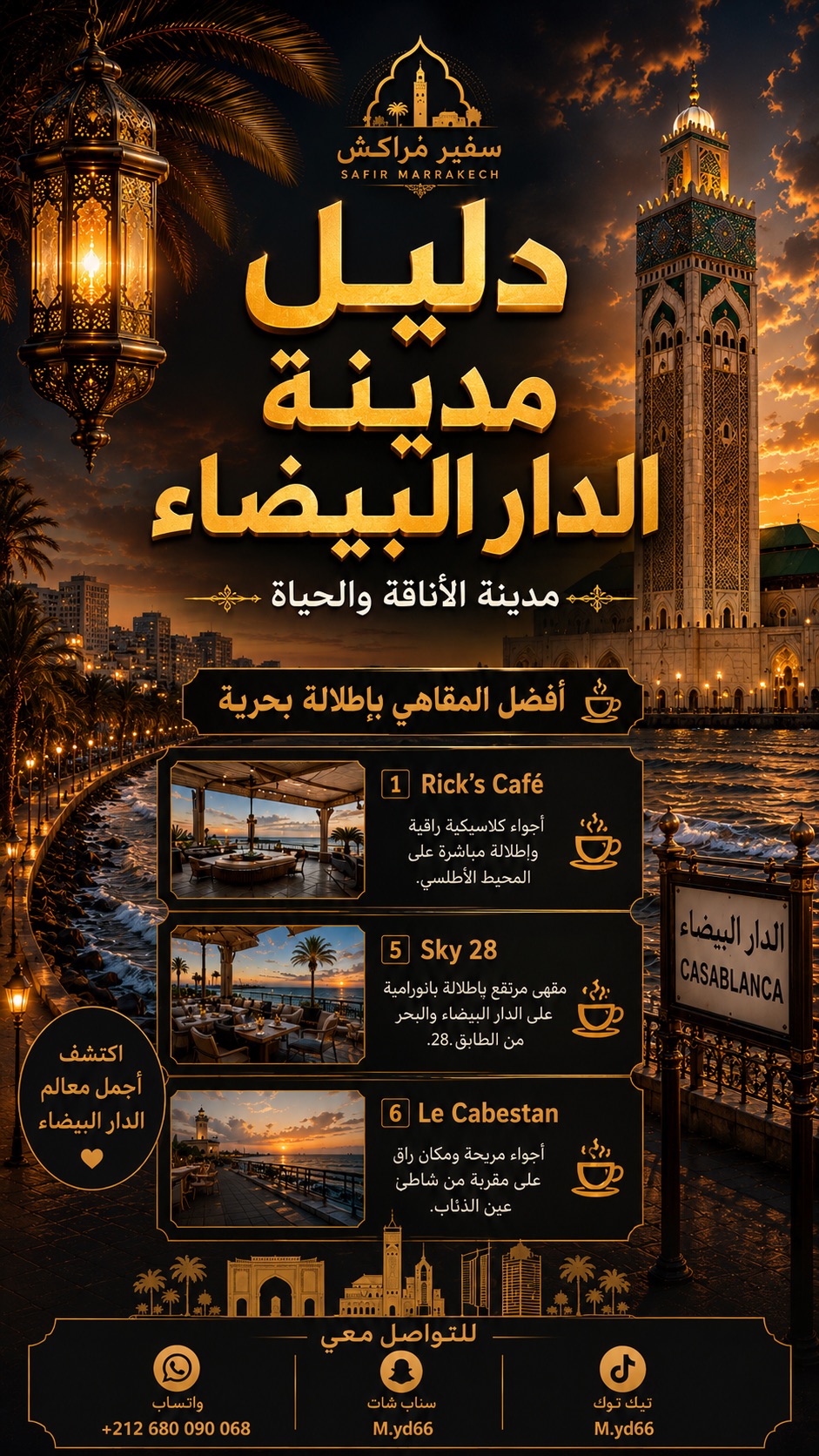 Casablanca City Guide — 2