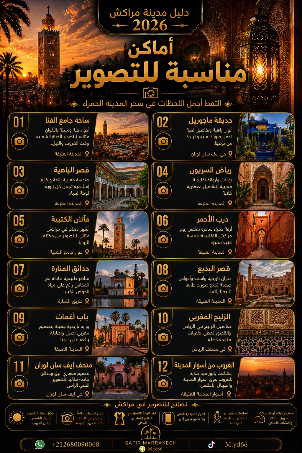 دليل مدينة مراكش الحمراء 2026 — 12