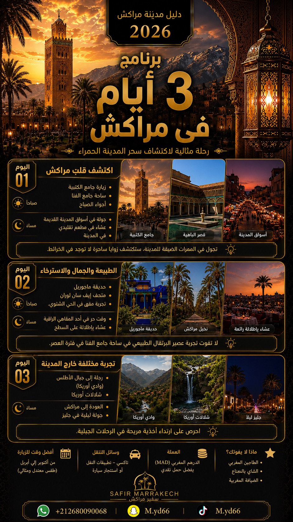 دليل مدينة مراكش الحمراء 2026 — 10