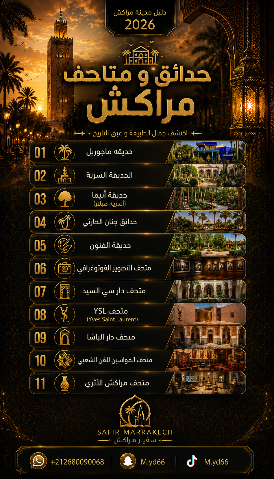 دليل مدينة مراكش الحمراء 2026 — 7