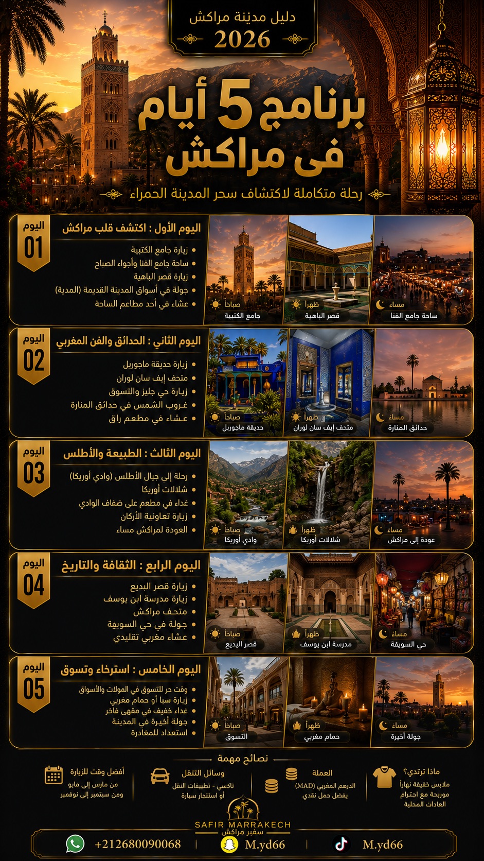 دليل مدينة مراكش الحمراء 2026 — 13